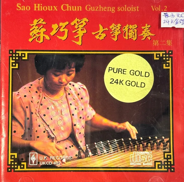 苏巧筝古筝独奏 唱片封面