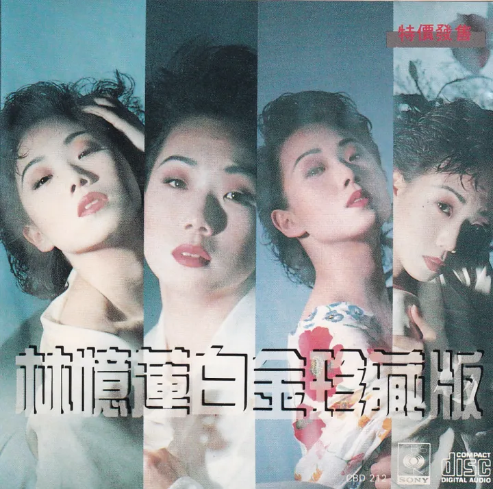 林忆莲白金珍藏版 唱片封面