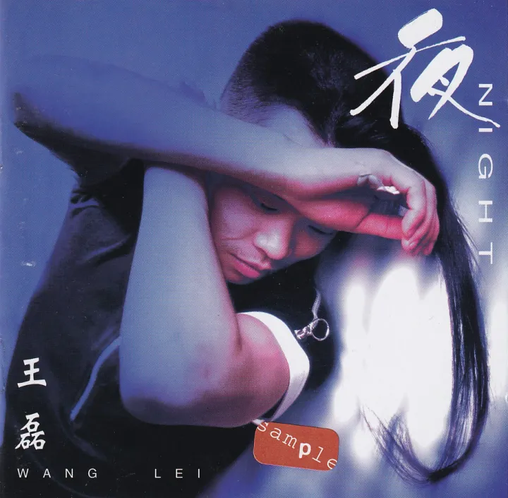 夜 唱片封面