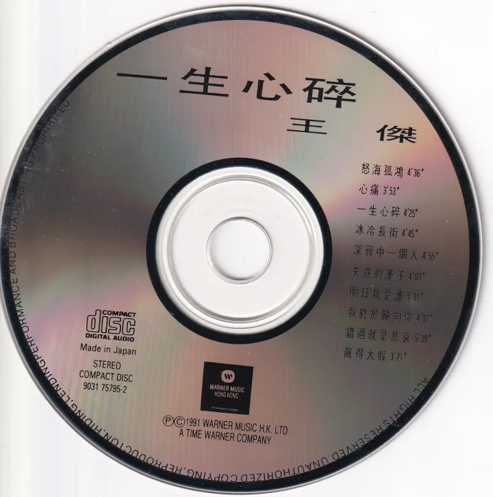 一生心碎 唱片封面