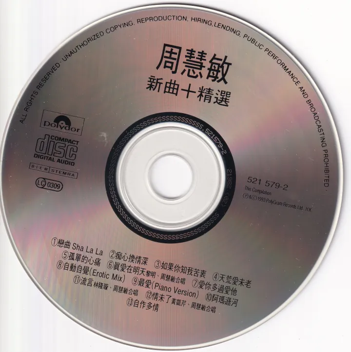 新曲 精选 唱片封面