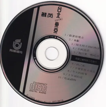 台北 东京 - 跟着感觉走