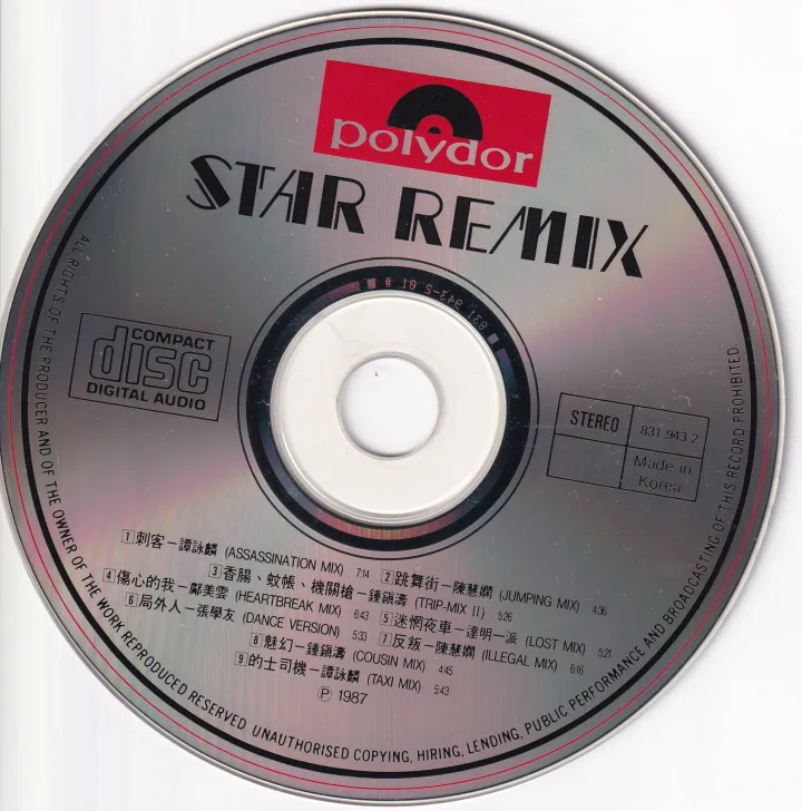 STAR REMIX 唱片封面