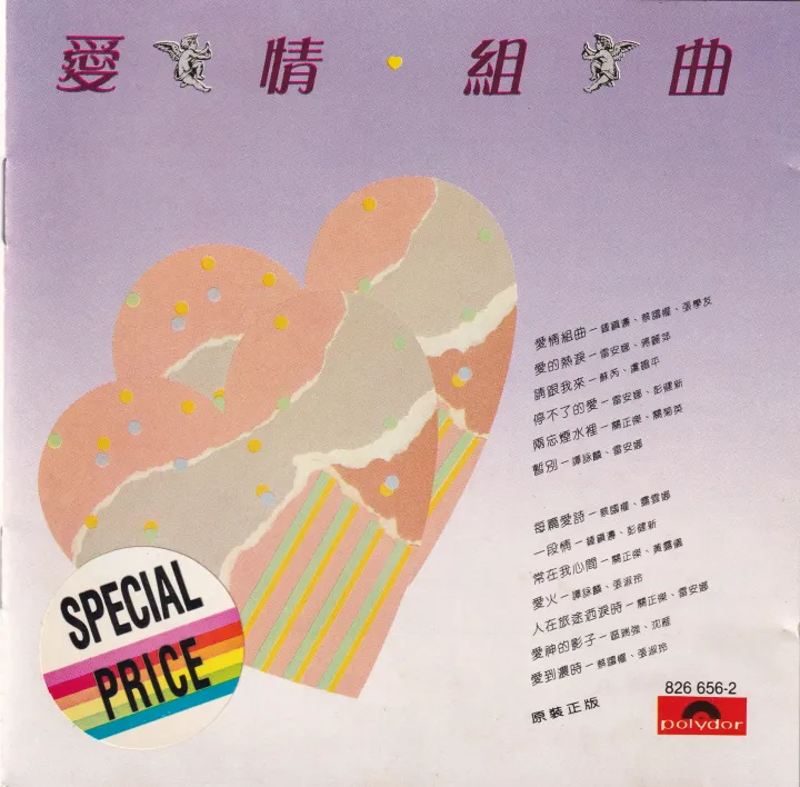 爱情组曲 唱片封面