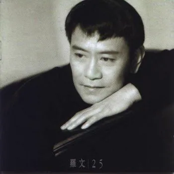 Roman Tam (罗文) album cover