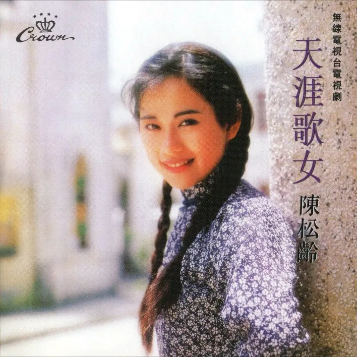 陈松伶 (Adia Chan) 唱片封面