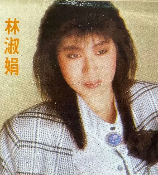 林淑娟 唱片封面