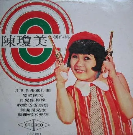 陈琼美