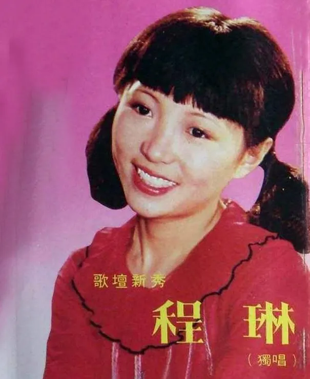 程琳