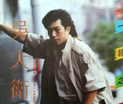 David Wu (吴大卫) album cover